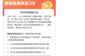 继续免费！刚刚，支付宝重大宣布图片