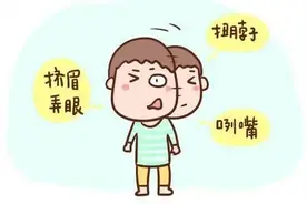 【健康科普】孩子出现这些小表情、小动作，可能不是卖萌哦，要警惕这种病……图片