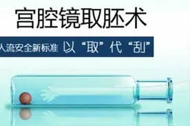 人工流产疼吗？济南妇儿医院身心关爱获好评图片