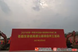 苍梧至容县高速公路开工建设图片