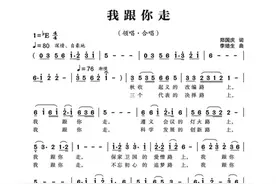 星辰文艺｜歌曲《我跟你走》图片