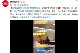 女子劝邻桌勿吸烟被泼不明液体，涉事门店被罚5万：如再发生立即关停图片