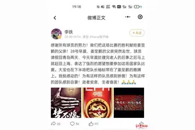 国脚办完父亲后事赶来参赛 李铁：这场胜利献给他父亲图片