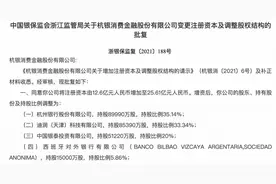 滴滴拿下消费金融牌照 与杭州银行共同控制杭银消费金融图片