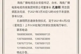 海南广播电视总台党组书记、台长孔德明逝世，享年52岁图片