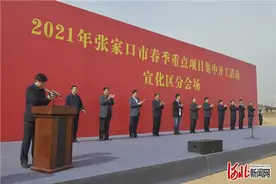 河北张家口市宣化区14个重点项目集中开工建设图片