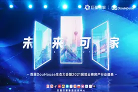 巨量引擎推出共创共赢计划“DouHouse”，共建房产新生态图片