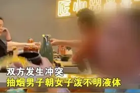女子劝邻桌勿吸烟被泼不明液体，涉事火锅店公司回应图片