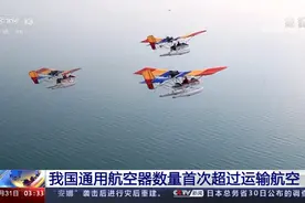 4164架！我国通用航空器数量首次超过运输航空图片