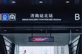 地铁站站名英语和拼音混用？济南地铁：将改为英文标识视频封面