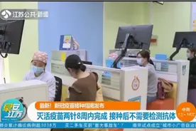 最新！新冠疫苗接种指南发布：灭活疫苗两针8周内完成视频封面