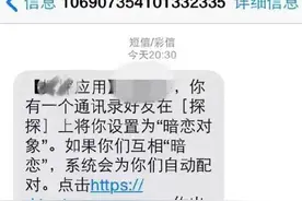 “你被人暗恋了”，其实是你的隐私被人扒了图片