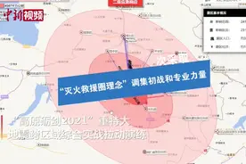 青海重特大地震实战演练实现“七个首次”视频封面