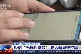 网上可无抵押贷款？扬州一男子欲贷5万元，被骗12万图片
