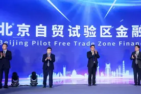 在京设立自贸试验区金融中心，上海银行如何开局？图片