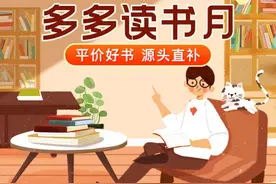 拼多多联合30余家出版社启动“多多读书月”直补1000余款好书图片