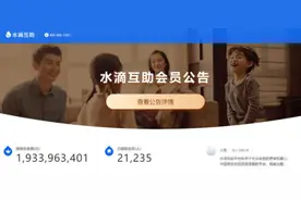 水滴互助今晚将关停！你的钱能退吗？图片