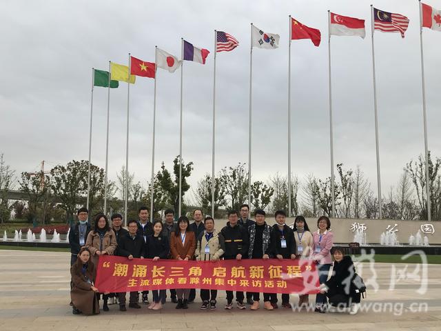 “潮涌长三角 启航新征程”主流媒体看滁州集中采访活动启动