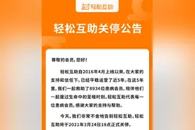 水滴筹关停传闻背后的互助平台：有的非持牌经营存跑路风险图片