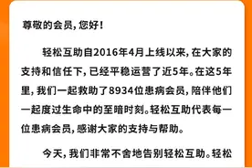 水滴筹关停传闻背后的互助平台：有的非持牌经营存跑路风险图片