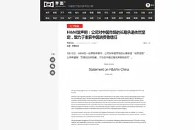 H&M称中国是非常重要的市场，但全文没提到新疆！在华关闭约20家门店图片