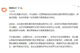 滴滴回应“男乘客反馈被出租车男司机性骚扰”：该司机对乘客的行为属实，已对其永久封禁图片