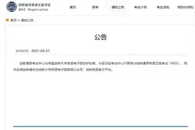 KET、PET考试要变？教育部考试中心不再承办剑桥MSE英语考试图片