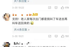95128！今后老年人叫网约车就打这个号图片