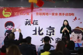 我在北京有个家！1144名和田小朋友与北京爱心市民结对认亲图片