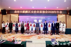 麒麟区女企业家协会召开2020年年会图片