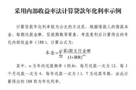 央行重磅！示例年化利率如何计算，所有贷款机构须有明示图片