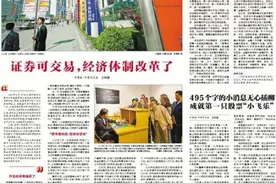 证券可交易，经济体制改革了图片