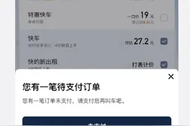 网友反映滴滴系统出现故障：部分用户出现“未支付订单”图片