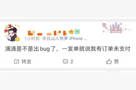 滴滴今早出现故障，部分用户出现“未支付订单”图片