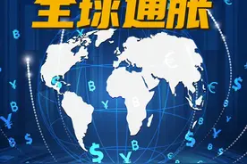 新一轮全球通胀预期下，“印钞比赛”下半场持续多久？央行加息潮何时来临？通胀无牛市会否应验？图片
