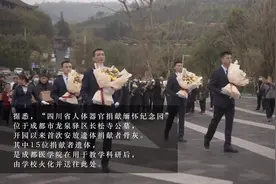 清明将至 “四川省人体器官捐献缅怀纪念园”首次安放遗体捐献者骨灰视频封面