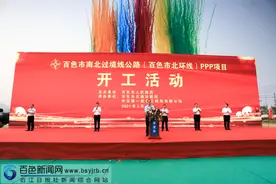 百色市南北过境线公路（北环线）开工 两项目总投资约120亿元图片