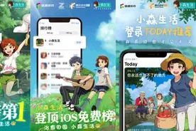《小森生活》上线首日免费榜第一图片