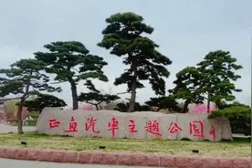 春游踏青，来临沂正直汽车主题公园乐享生活图片