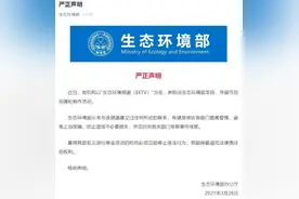 独家：起底“生态环境频道 (EETV)”图片
