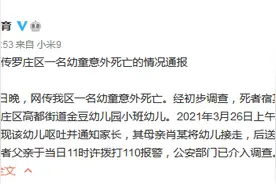 山东临沂市一幼儿园男童意外死亡 罗庄区教体局：警方已介入调查图片