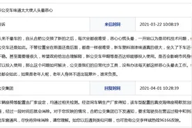 网友反映新公交车味道太大使人头晕恶心，合肥公交集团回复图片