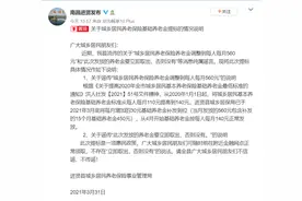 江西南昌一地养老金调整到每人每月560元，需立即取出否则没有？官方辟谣图片