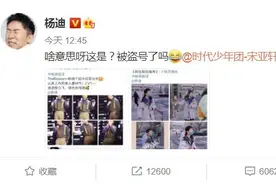 宋亚轩刘耀文集体发杨迪美照 杨迪回应：被盗号了吗？图片