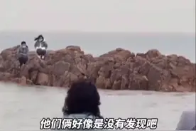一男一女看海遇涨潮，未察觉被困礁石上，网友：竟莫名觉得浪漫图片