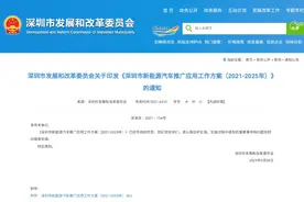 新能源汽车5年方案印发，深圳打造“新能源之城”全球标杆图片