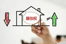 继父赠与继子房屋但保留居住权，因这事法院判继子赔偿48万图片