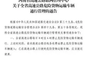 4月1日起 河南全省严查高速公路违法行为图片