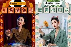 蛋黄鸡翅妆、川香烤鱼妆 银泰百货与餐饮品牌推联名妆容，吃货流口水了吗？图片
