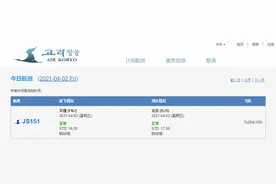 疫情一年多后，朝鲜高丽航空官网重现“平壤飞北京”计划航班信息图片